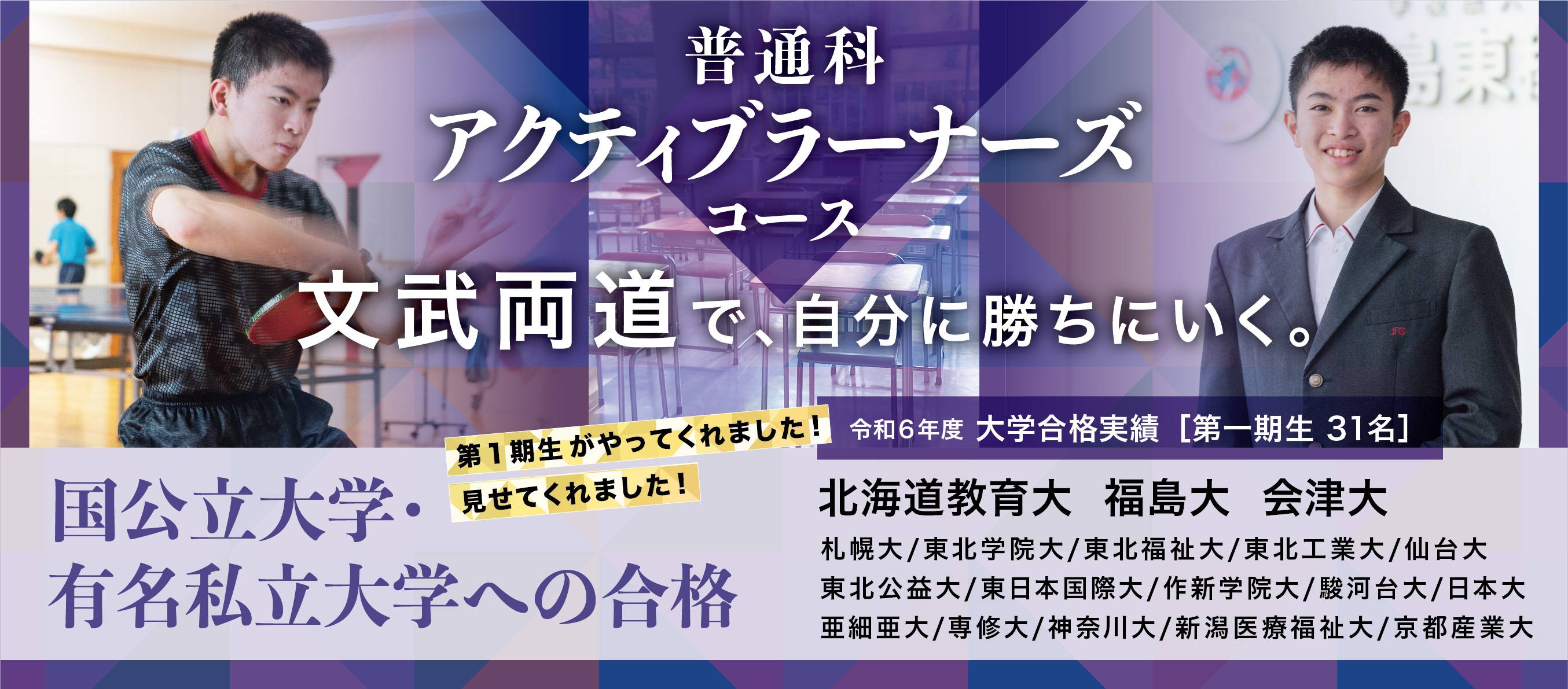 福島東陵高校　アクティブラーナーズ