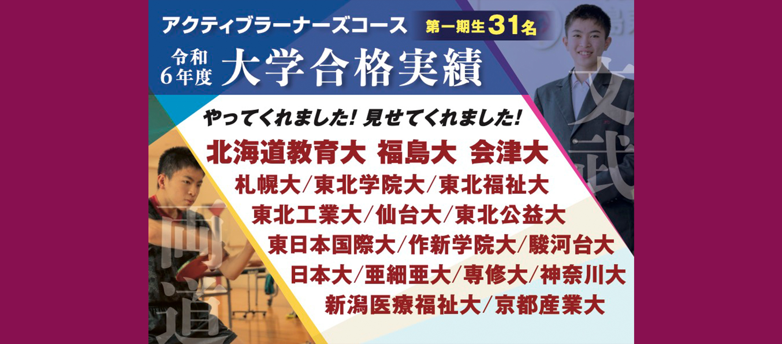 アクティブラーナーズ　大学合格実績