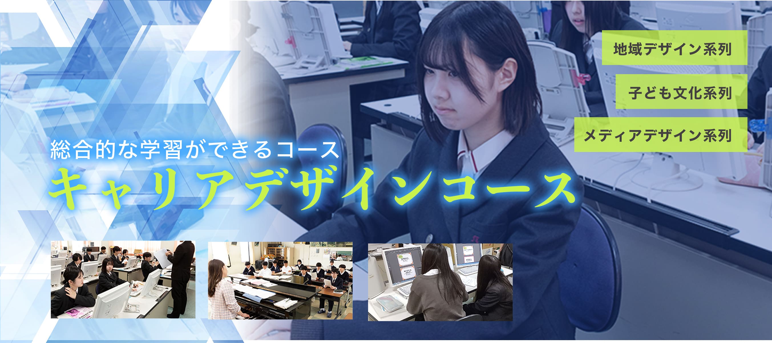 福島東陵高校　キャリアデザインコース