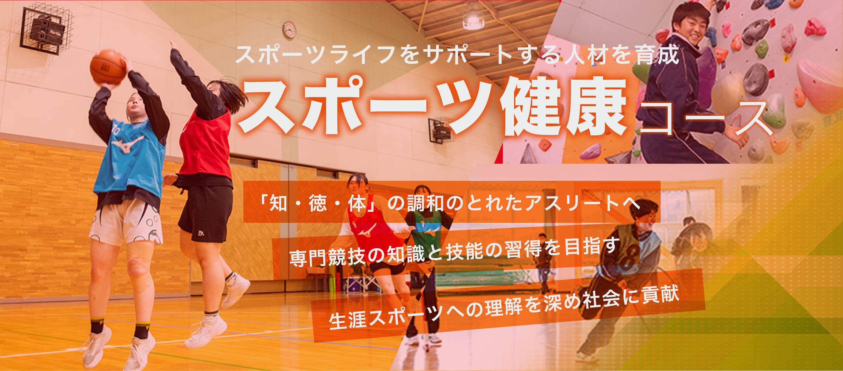 福島東陵高校　スポーツ健康コース