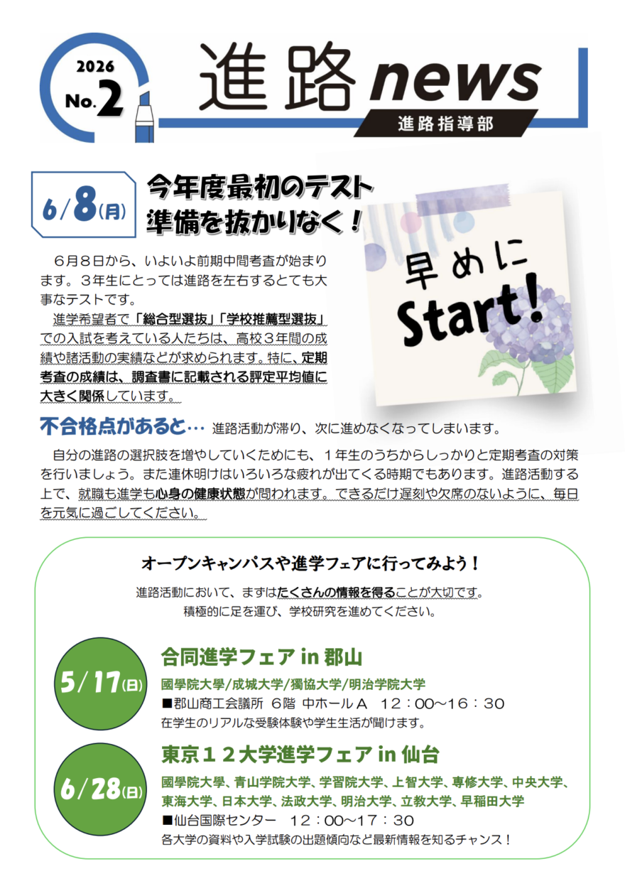 進路ニュースNo.2