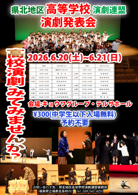 演劇部　地区発表会に参加します