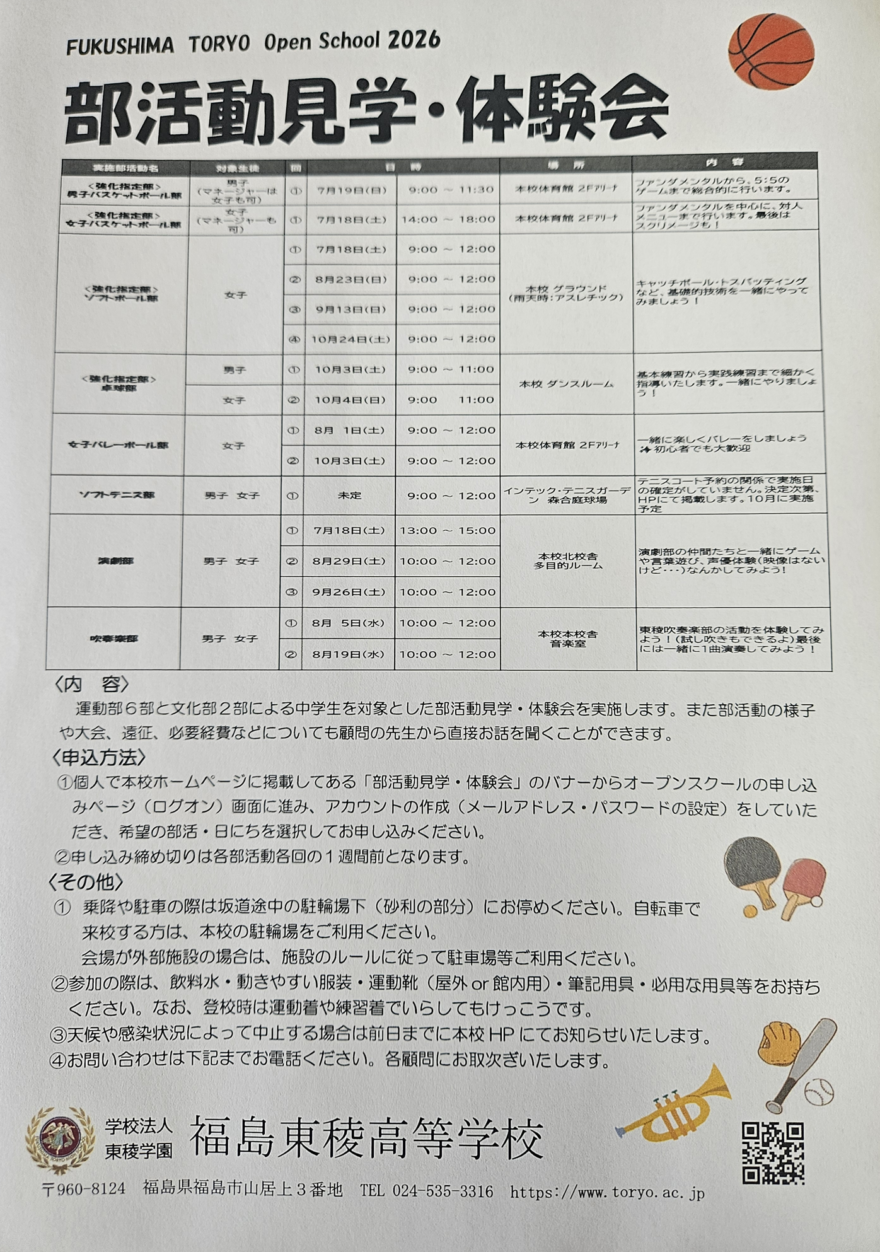 オープンスクール＆部活動体験会申し込み始まりました！！
