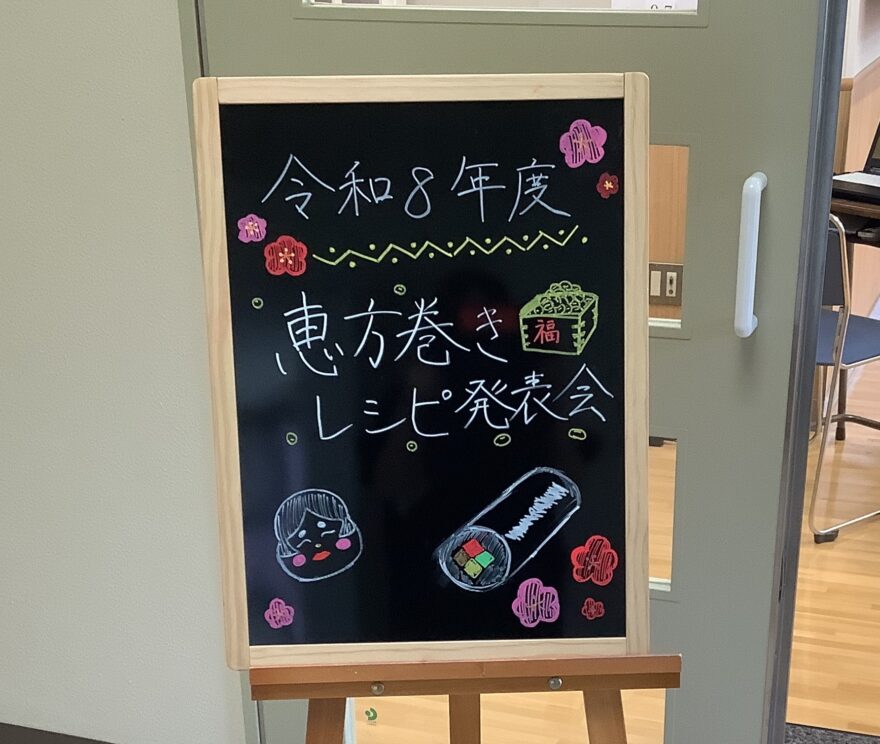 株式会社いちい様&食物文化科による恵方巻レシピ発表会【食物文化科】